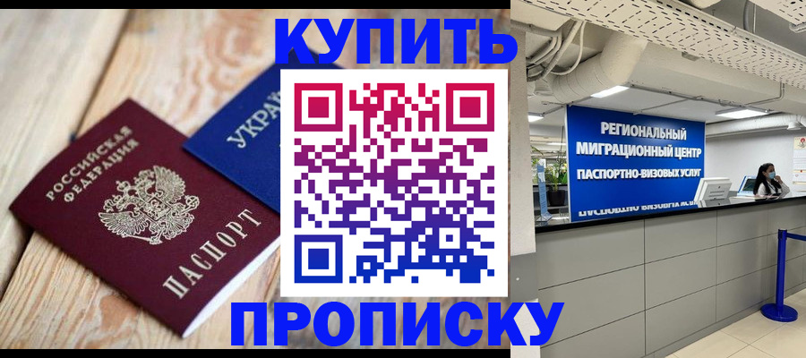 временная прописка в Усолье-Сибирском